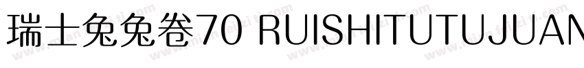 瑞士兔兔卷70 RUISHITUTUJUAN字体转换